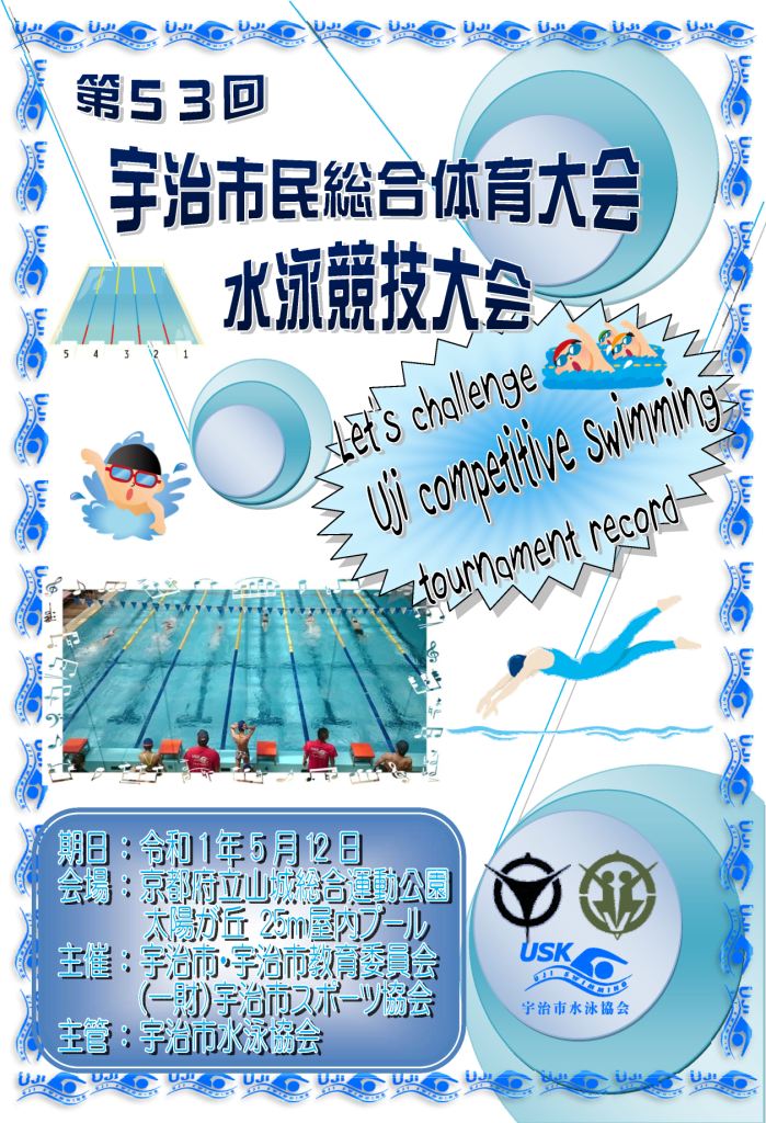 宇治市水泳協会Facebook