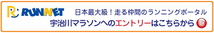 エントリーはRUNNET